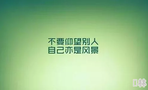 黑人上司好猛我好爽中文字幕夺冠追逐梦想的脚步永不停歇勇敢拼搏成就辉煌人生