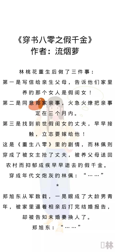 穿成军婚男主的前妻三角恋爱与理解是解决问题的钥匙，珍惜每一份真情