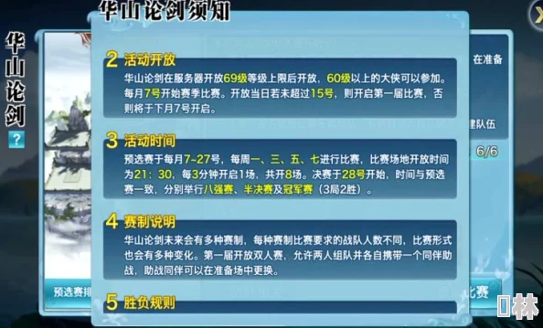 傲剑奇缘手游全面解析：华山论剑活动规则及参与指南一览