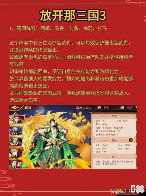 放开那三国！最全新手开局攻略大放送，内含独家惊喜福利消息指南