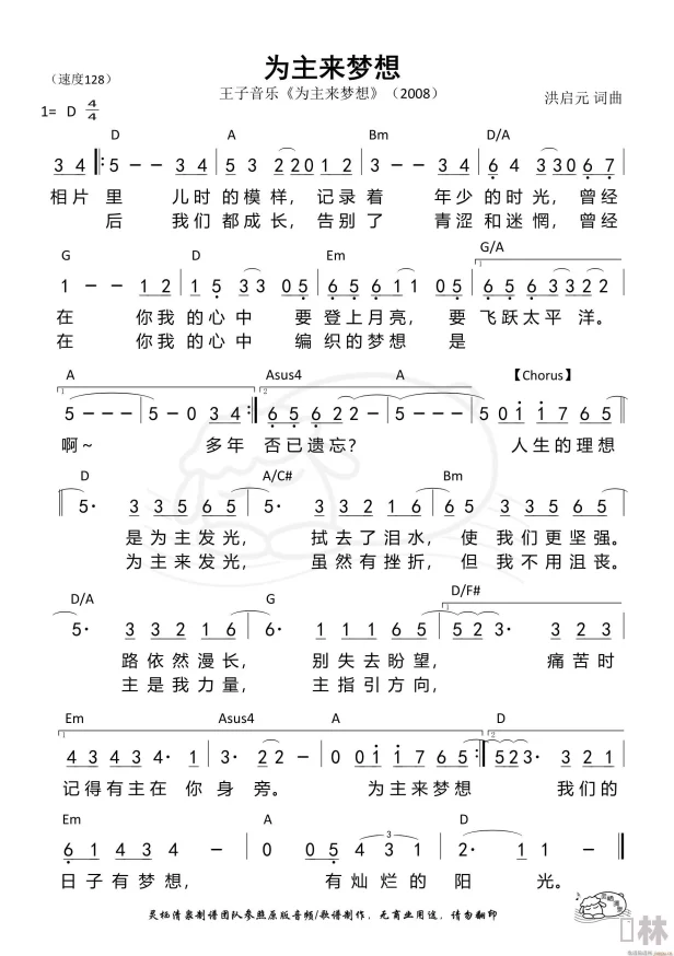 新书本网求主垂怜愿我们心怀感恩勇敢追梦创造美好未来