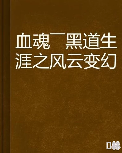 肆意人生路免费阅读最新章节已更新至第120章风云再起