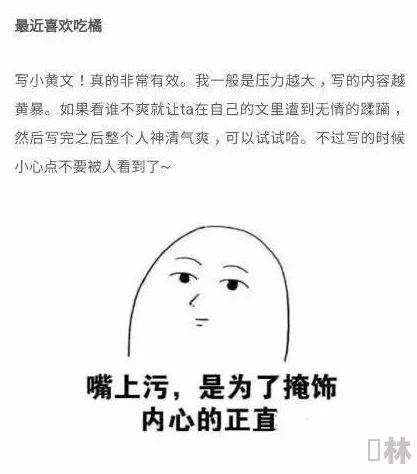 污到你下面流水到小黄书近日一项研究显示成人内容消费对心理健康的影响引发广泛关注