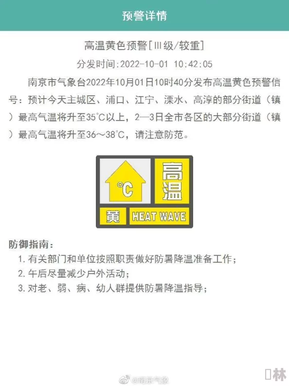 黄色一级今气象部门持续发布高温预警多地启动应急响应措施