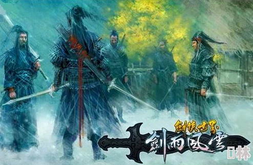 武侠古典亚洲江湖恩怨再起风云迭变神兵现世