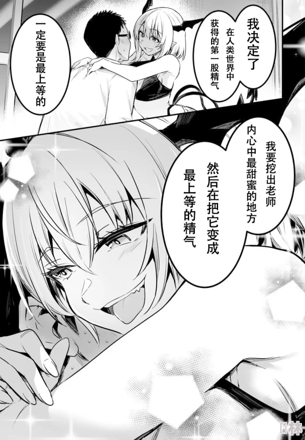 榨精漫画最新话更新恶魔的甜蜜陷阱开启