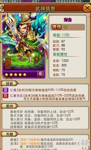 惊喜揭秘！放开那三国12资质武将全新排行，顶级战将震撼登场榜单