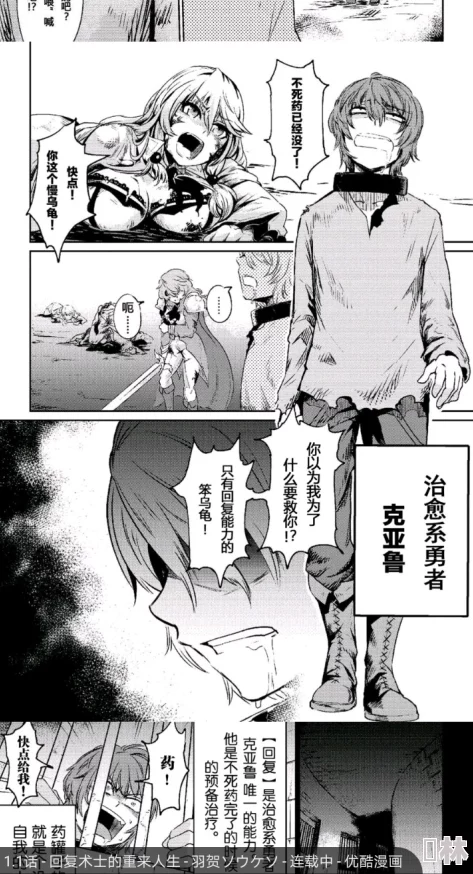 回复术士的重来人生漫画在线阅读生活充满希望与可能性每一天都是新的开始勇敢追梦不怕失败