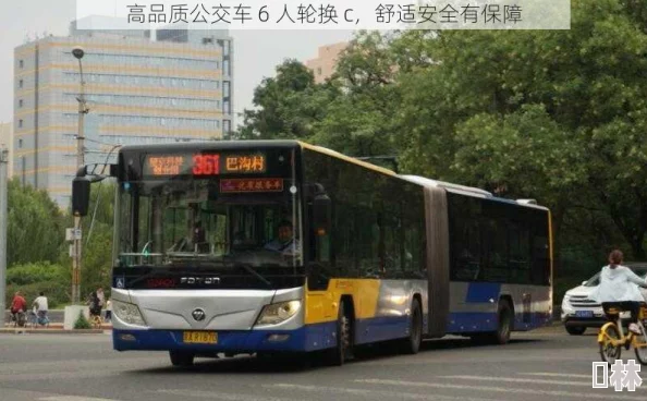 公交车6人轮换CH项目已完成初步方案设计等待专家评审