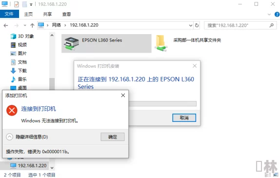 无法连接到打印机0x0000011b正在尝试重新连接打印机服务请稍后