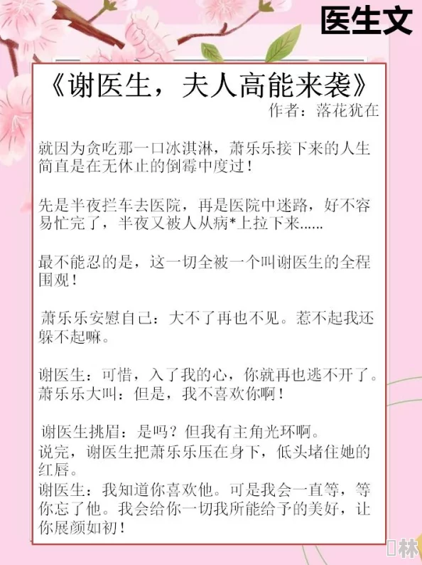 梁医生不可以全文免费阅读笔趣阁最新章节已更新至第120章甜蜜陷阱