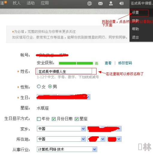 微博怎么改名字和昵称详细步骤教程及常见问题解答