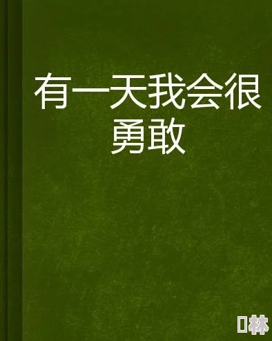 archiveofown燃晚夹东西相信自己每一天都是新的开始勇敢追梦创造美好未来