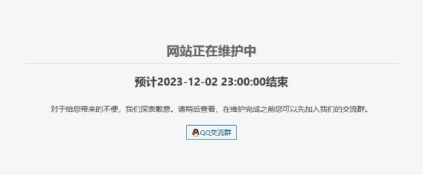 免费版网站入口系统升级维护中预计今晚恢复访问