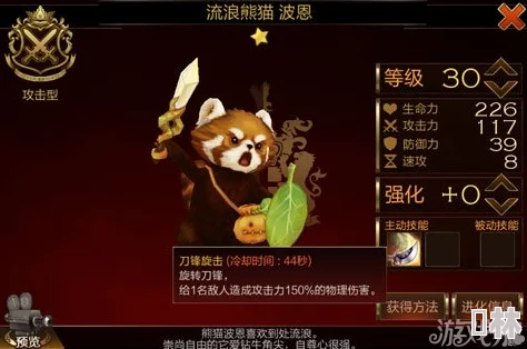 七骑士6星熊猫人醉拳达人技能属性图鉴大揭秘，惊喜更新：新增专属绝技曝光！