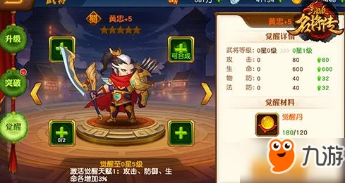 三国杀名将传武将养成全攻略：揭秘武将觉醒新途径，惊喜觉醒材料大放送！