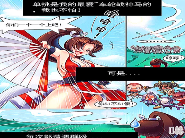 不知火舞羞羞漫画无遮挡最新话火热上线激情战斗一触即发