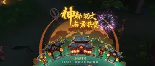 神都夜行录枯树逢春挑战攻略：揭秘高效过关技巧，惊喜更新助力轻松通关秘籍！