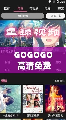 gogoGO高清直播精彩赛事火热进行中流畅高清体验