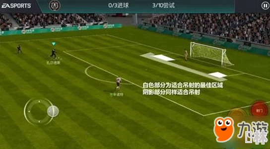 FIFA足球世界射门绝技大揭秘：搓吊、假射技巧你都会吗？惊喜新技能等你来学！