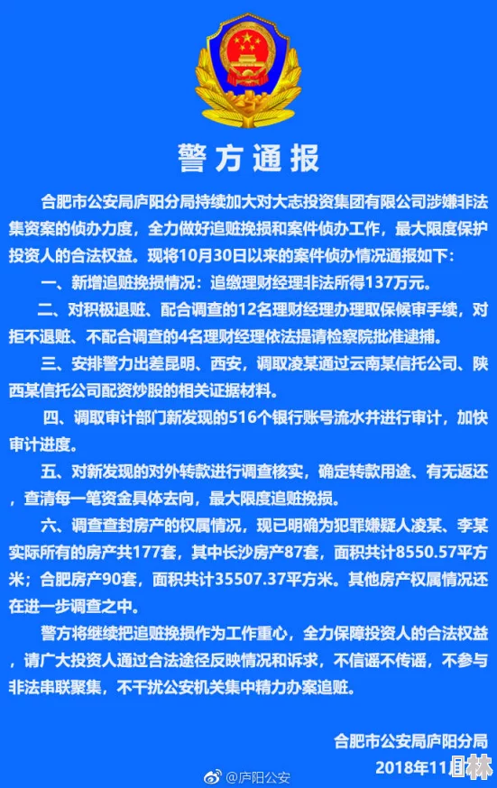 黄色91紧急曝光涉嫌非法集资千万受害者血本无归