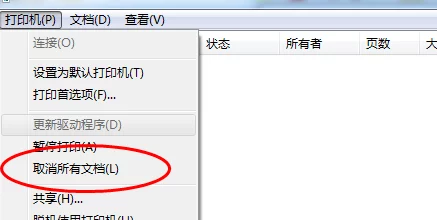 取消打印机正在打印的文件正在停止当前打印任务剩余时间预计XX秒