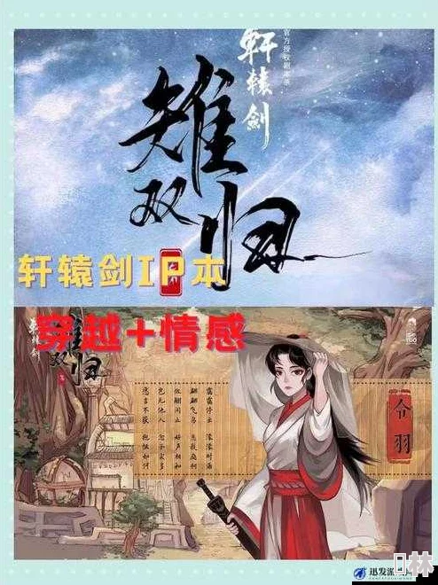 轩辕剑格斗版小说第十九章：花残玉殒之际，意外揭秘惊天逆转与重逢的惊喜消息