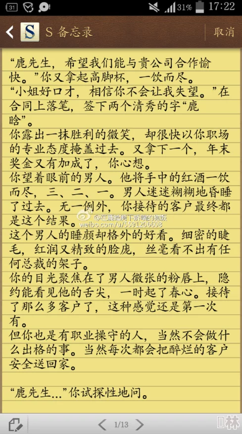 长篇全黄h全肉细节文听说作者是某上市公司高管笔名是梅花鹿