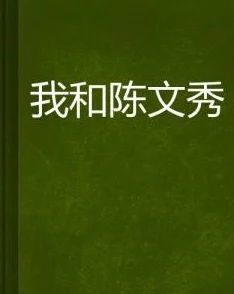 陈不凡下山小说免费阅读全文最新txt下载据说作者已完结新书主角疑似陈不凡师妹