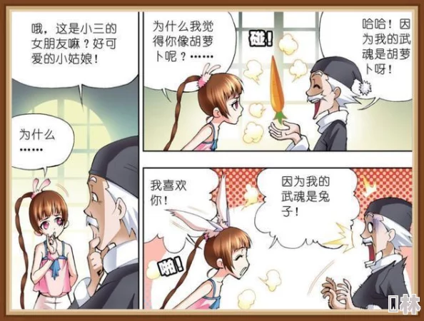 斗罗大陆黄化漫画免费阅读据说原作者曾考虑加入唐三和小舞的婚后生活番外篇