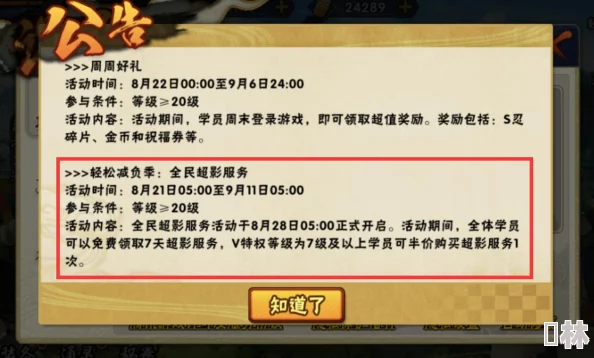 火影忍者OL手游生存探险新惊喜！未来版本将支持扫荡功能，省时又高效！