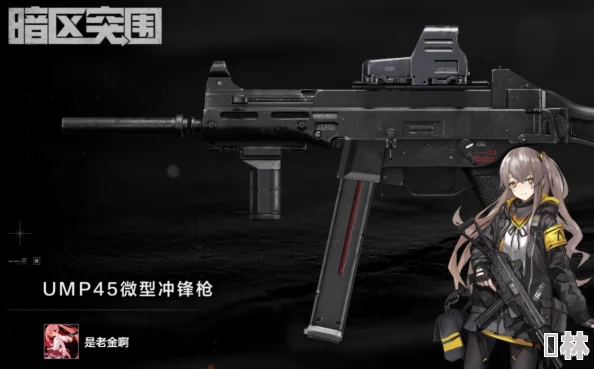 惊喜！黎明之路最强武器揭秘：UMP45冲锋枪荣登榜首，新手老鸟都爱用！