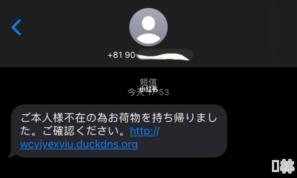 日本永久免费虚假宣传切勿轻信谨防诈骗保护个人信息