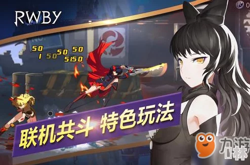 揭秘瑰雪黑阳RWBY：轻松掌握击倒效果触发技巧，更有全新隐藏惊喜等你发现！