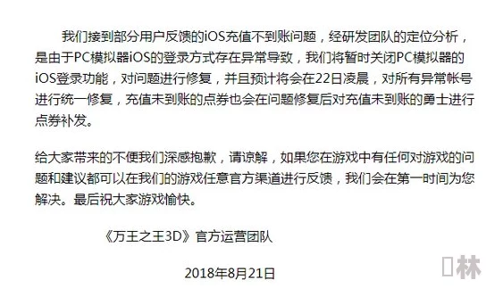 万王之王3D充值问题全解析：没到帐别担心，惊喜退款政策及解决方案来袭！