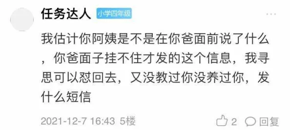 继母不让儿子叫小妈网友表示理解尊重个人选择也有人认为叫法不重要