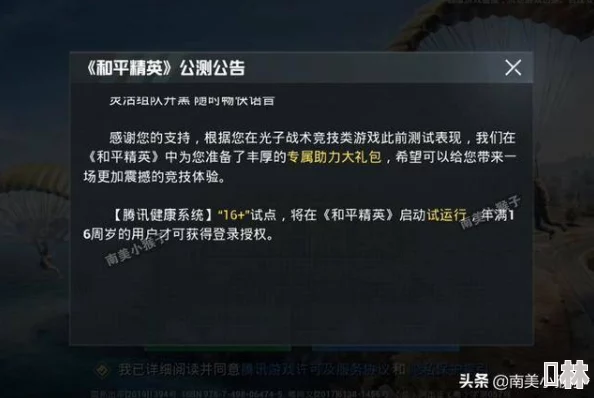 和平精英全新模式爆料：无氪金不卖数值，公平竞技引玩家期待值飙升