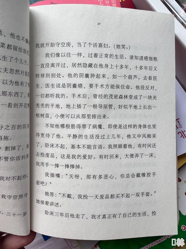 爱爱小说细节描写过于露骨，容易误导青少年，建议适当修改