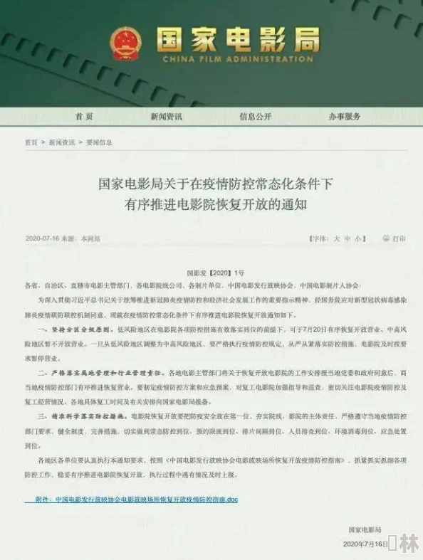 欧美r级51影院涉嫌传播未经授权的成人内容已被有关部门查处