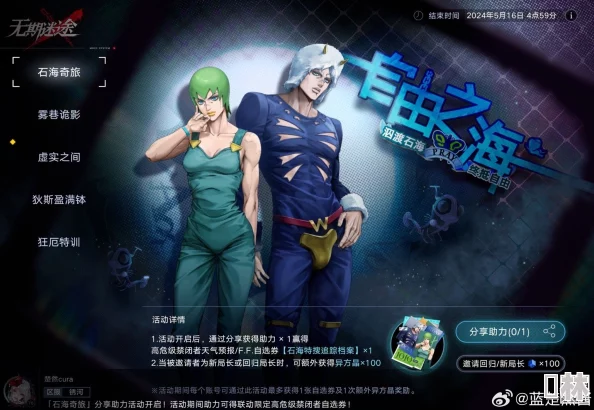 无期迷途×JOJO石之海联动第二弹12月26日开启最新消息揭秘