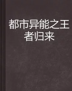 陈天龙纪秋水的小说免费阅读战神回归都市王者归来免费阅读全文