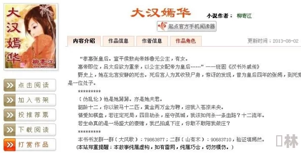 汉乡小说全文免费阅读无弹窗盗版侵权错字连篇体验糟糕浪费时间