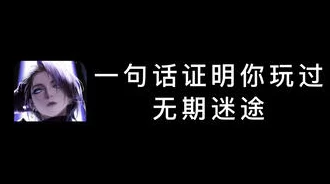 无期迷途狂厄特训第7期：4月16日开启预测及玩法详情爆料