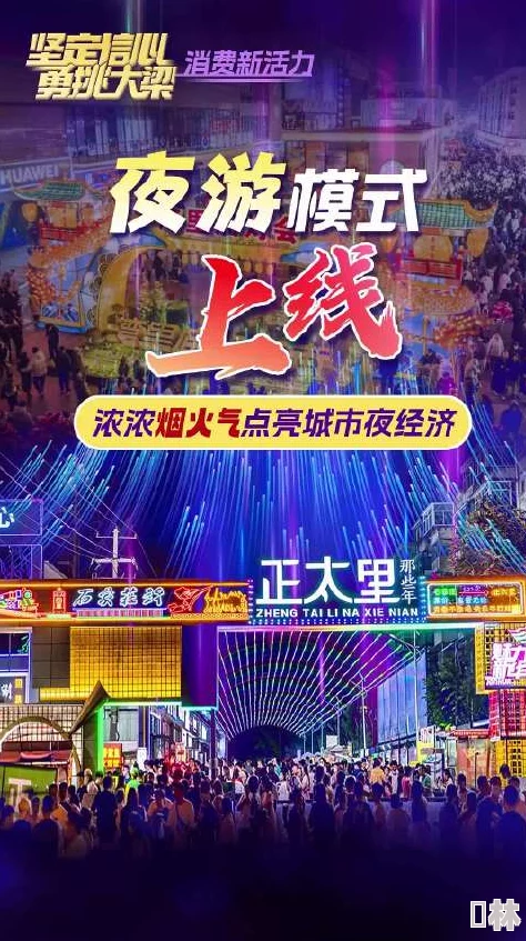 软红十丈探索都市夜经济新活力点亮城市烟火气