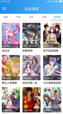 歪歪漫画免费阅读画质不错但内容更新慢广告有点多