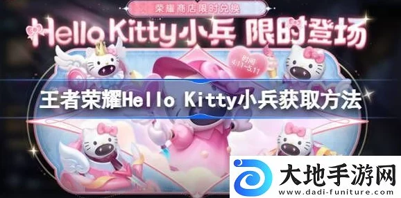 独家爆料：王者荣耀新攻略！详解如何解锁Hello Kitty小兵，技巧大公开