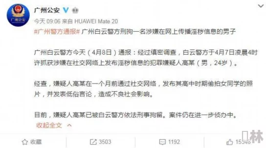 黄色福利站网友称内容低俗传播不良信息