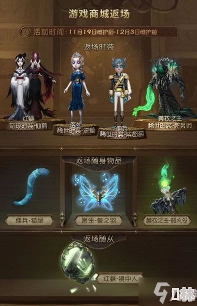 第五人格六周年庆典投票返场皮肤最终名单及详细介绍爆料