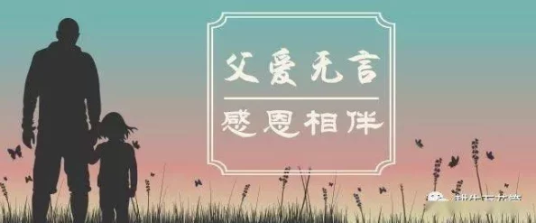 父爱如山AI时代下的默默守护与科技赋能