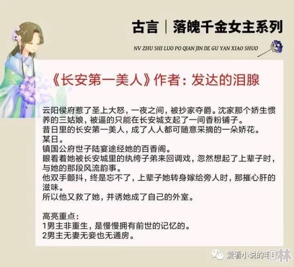 长安第一美人全文免费阅读已完结番外更新甜宠升级精彩不容错过